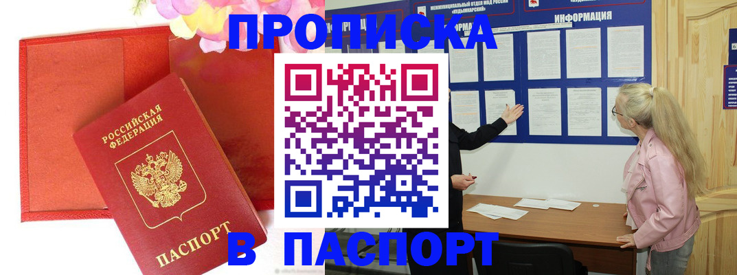 временная регистрация 2025 в Петропавловске-Камчатском