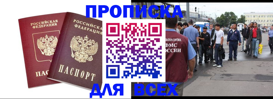 прописка в Петропавловске-Камчатском