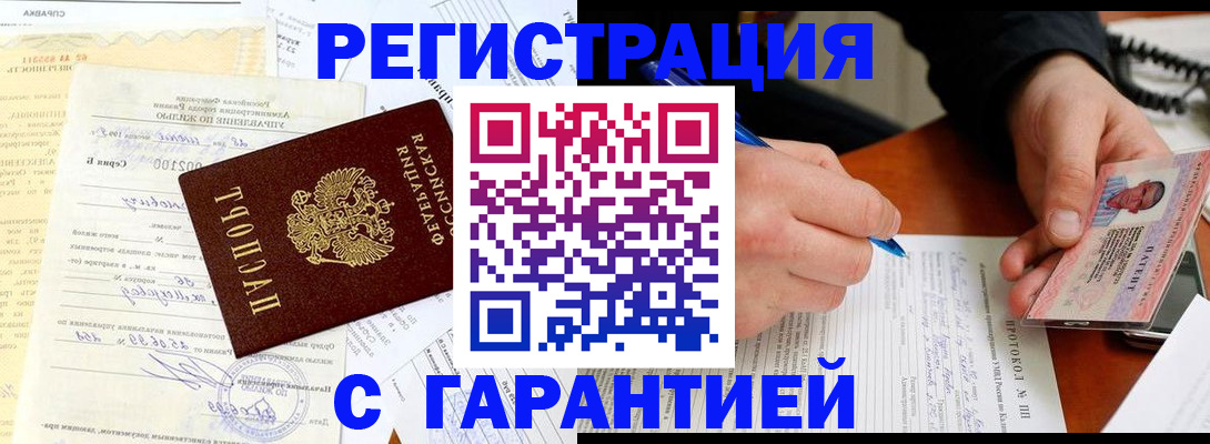 прописка в квартире в Петропавловске-Камчатском